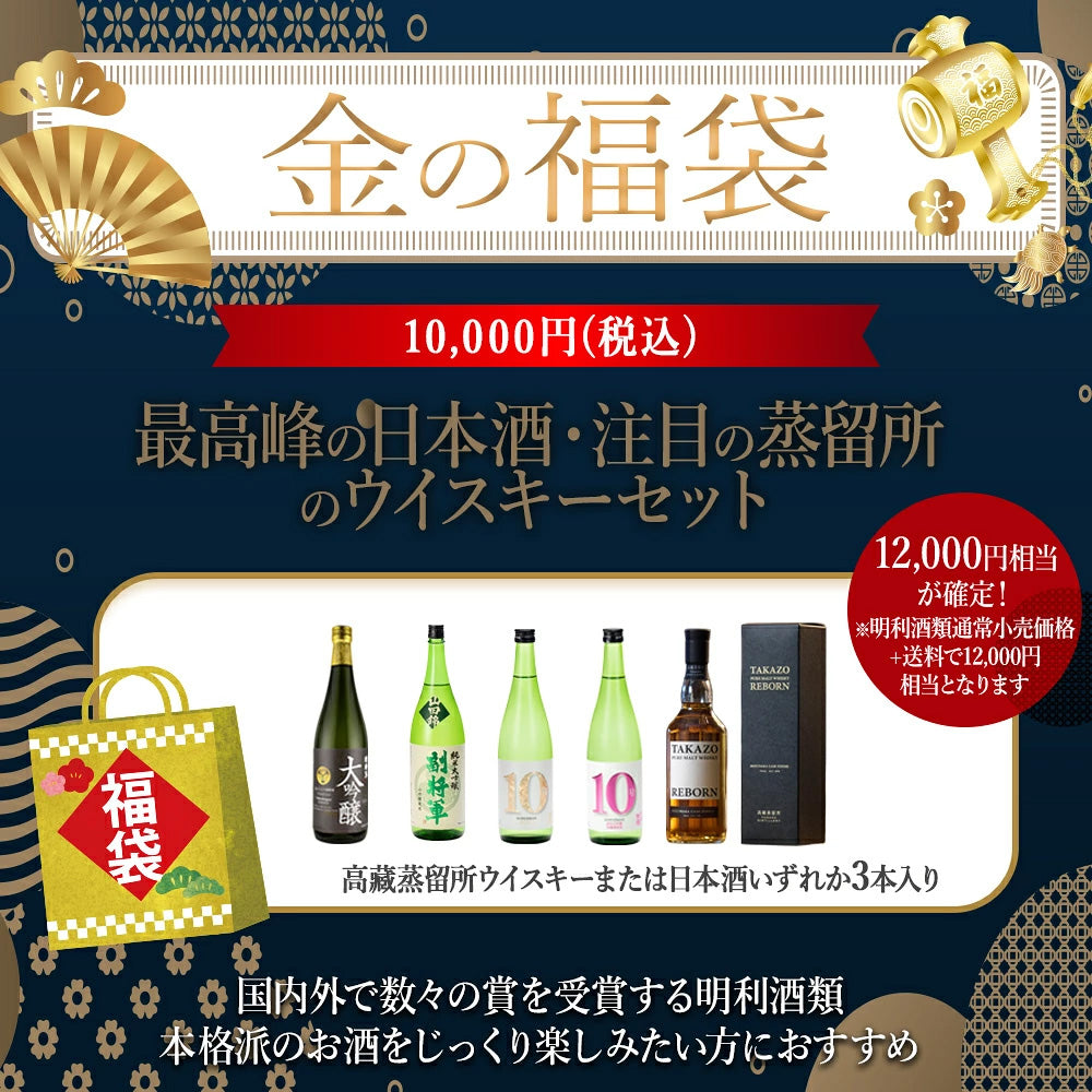 金の福袋 – 明利酒類オンラインショップ