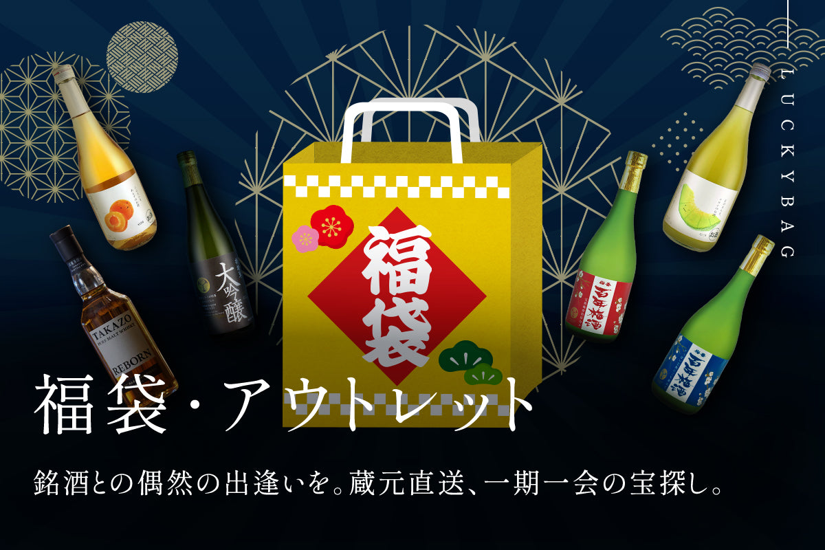 明利酒類オンラインショップ ❘ 茨城県水戸市の酒類総合メーカーです。