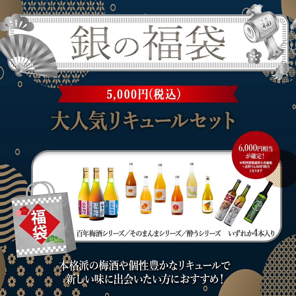 銀の福袋