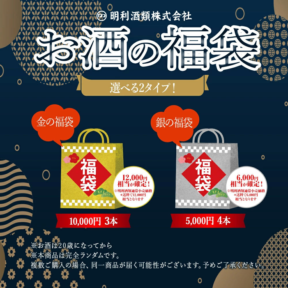 銀の福袋