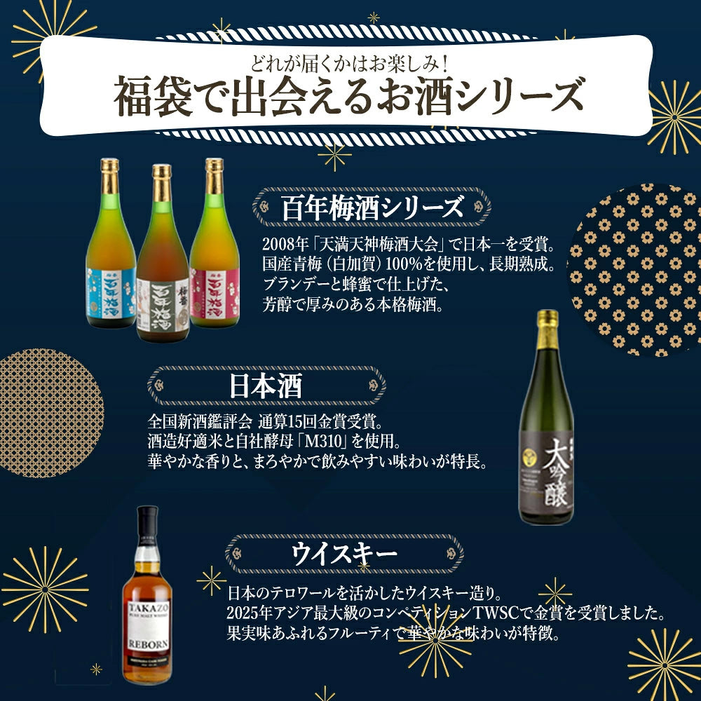 金の福袋 – 明利酒類オンラインショップ