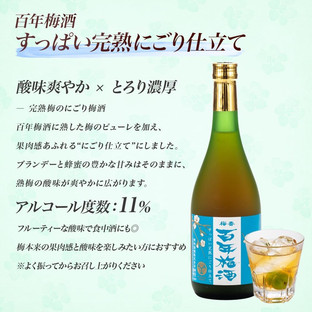 未開栓品　人気のワイン・梅酒・焼酎　　3種7本飲み比べ！ 百年梅酒3種飲み比べ ギフトセット 720ml×3本 – 明利酒類オンライン
