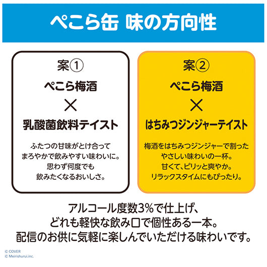 ALC. 3% 百年梅酒 ぺこら缶 350ml 8本セット